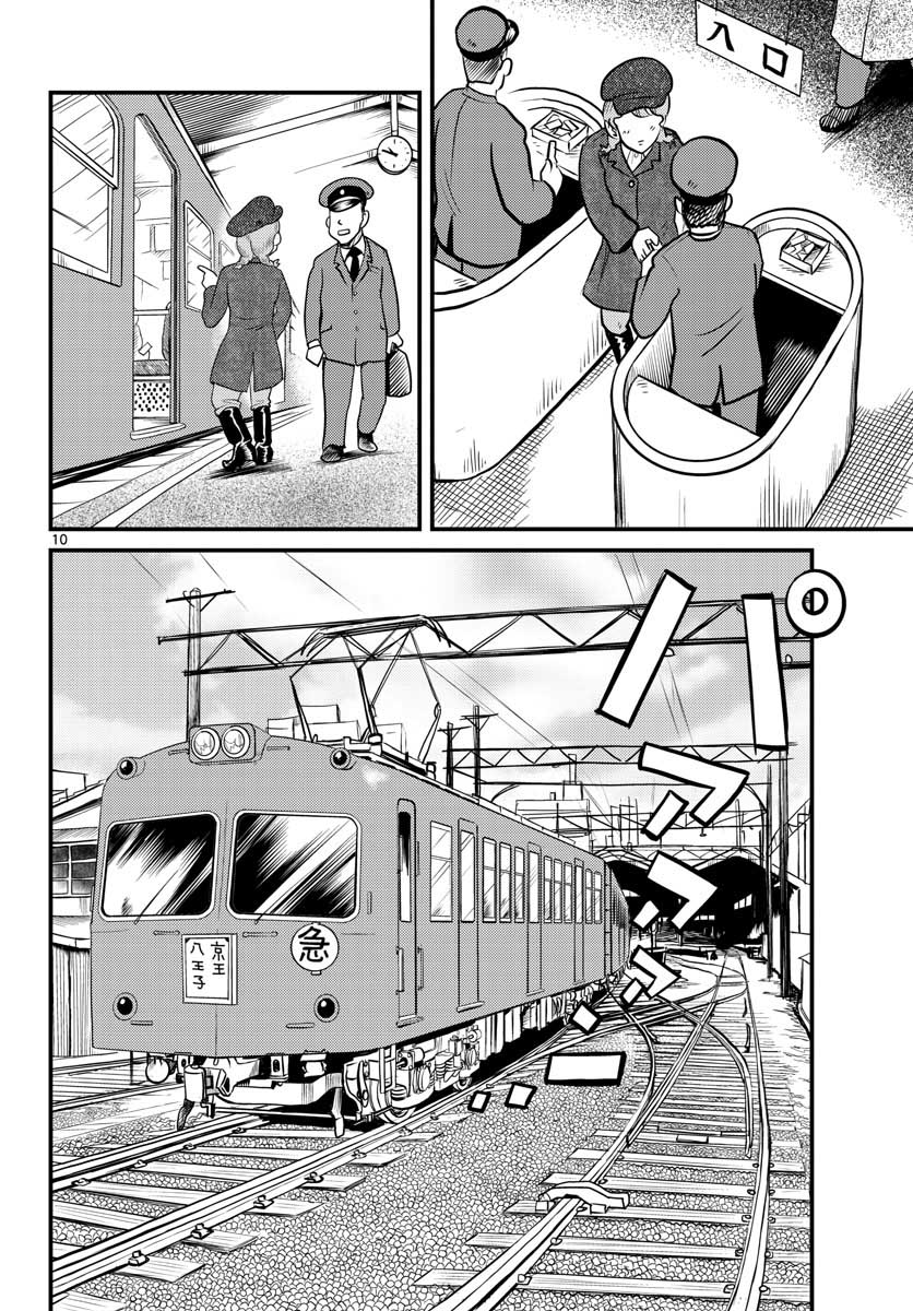 Read KOKKYOU NO EMIIRYA Chapter 35 [High Quality / Full] - Page 10 - nicomanga.com