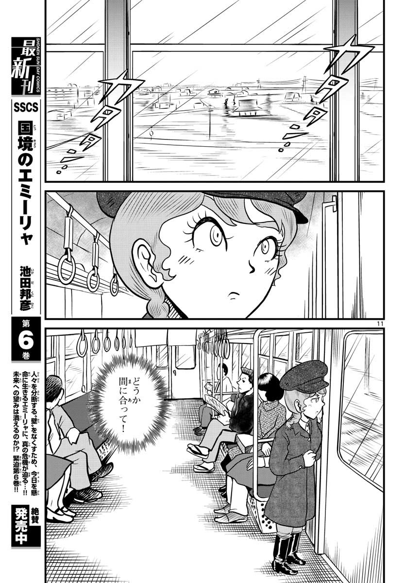 Read KOKKYOU NO EMIIRYA Chapter 35 [High Quality / Full] - Page 11 - nicomanga.com