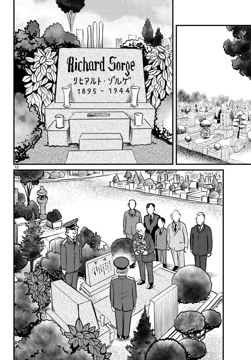 Read KOKKYOU NO EMIIRYA Chapter 35 [High Quality / Full] - Page 12 - nicomanga.com