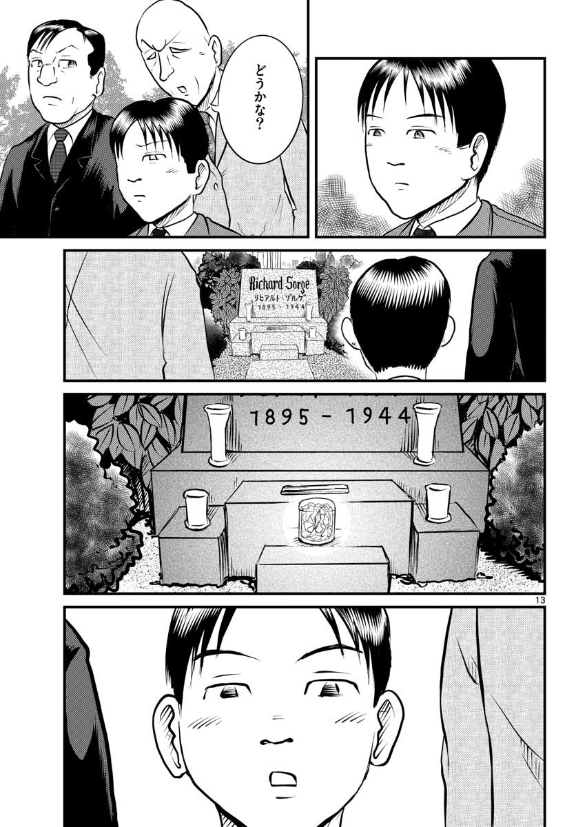 Read KOKKYOU NO EMIIRYA Chapter 35 [High Quality / Full] - Page 13 - nicomanga.com