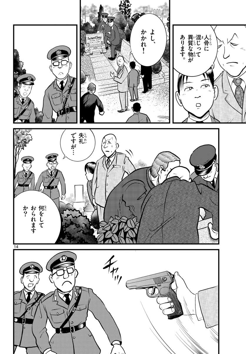 Read KOKKYOU NO EMIIRYA Chapter 35 [High Quality / Full] - Page 14 - nicomanga.com