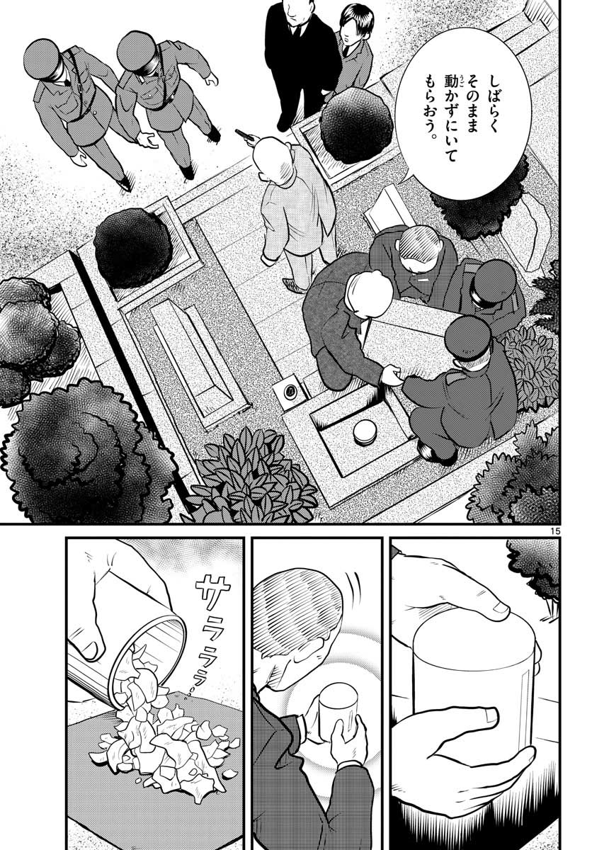 Read KOKKYOU NO EMIIRYA Chapter 35 [High Quality / Full] - Page 15 - nicomanga.com