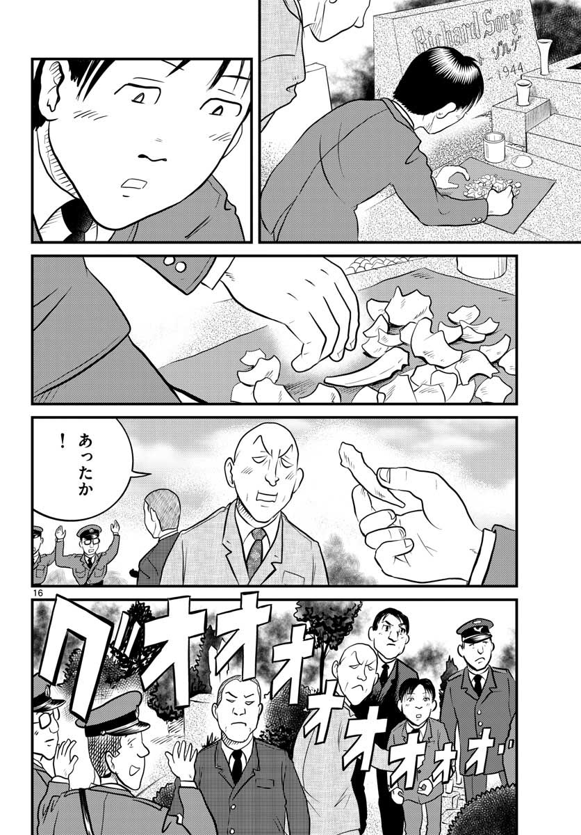 Read KOKKYOU NO EMIIRYA Chapter 35 [High Quality / Full] - Page 16 - nicomanga.com