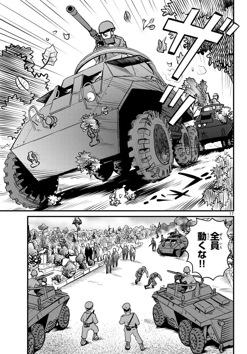 Read KOKKYOU NO EMIIRYA Chapter 35 [High Quality / Full] - Page 17 - nicomanga.com