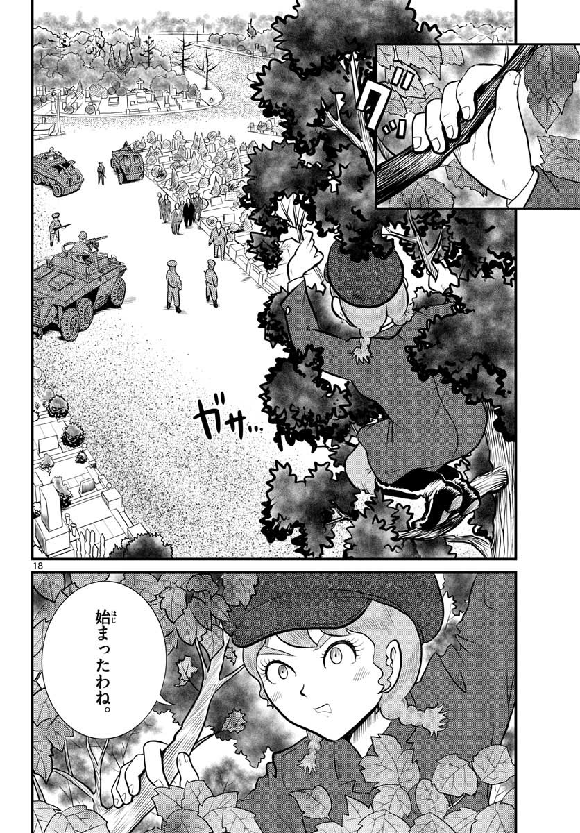 Read KOKKYOU NO EMIIRYA Chapter 35 [High Quality / Full] - Page 18 - nicomanga.com