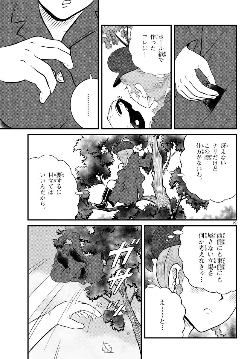 Read KOKKYOU NO EMIIRYA Chapter 35 [High Quality / Full] - Page 19 - nicomanga.com