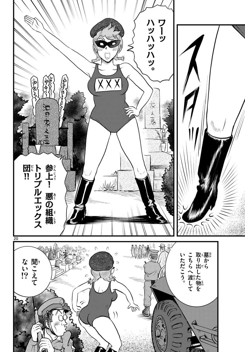Read KOKKYOU NO EMIIRYA Chapter 35 [High Quality / Full] - Page 20 - nicomanga.com