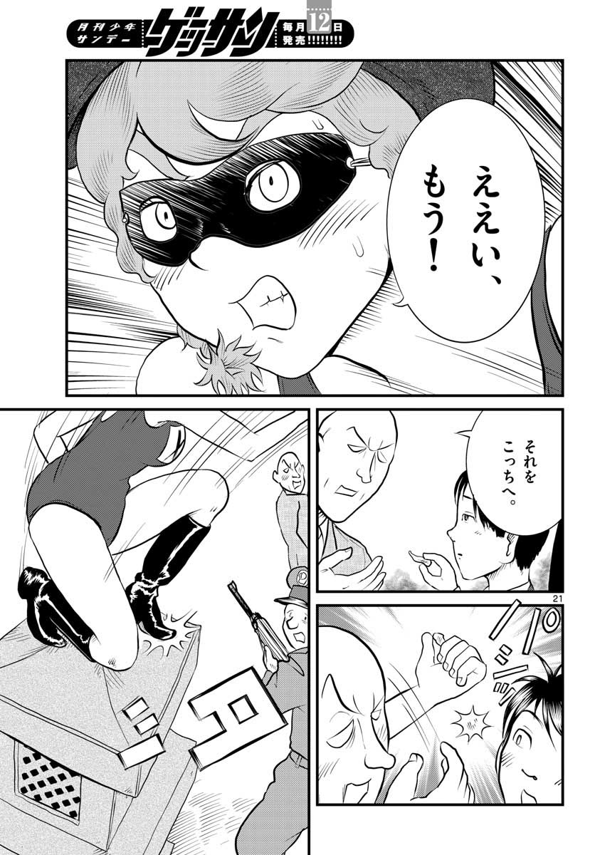 Read KOKKYOU NO EMIIRYA Chapter 35 [High Quality / Full] - Page 21 - nicomanga.com