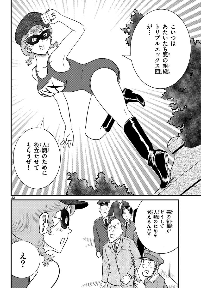 Read KOKKYOU NO EMIIRYA Chapter 35 [High Quality / Full] - Page 22 - nicomanga.com