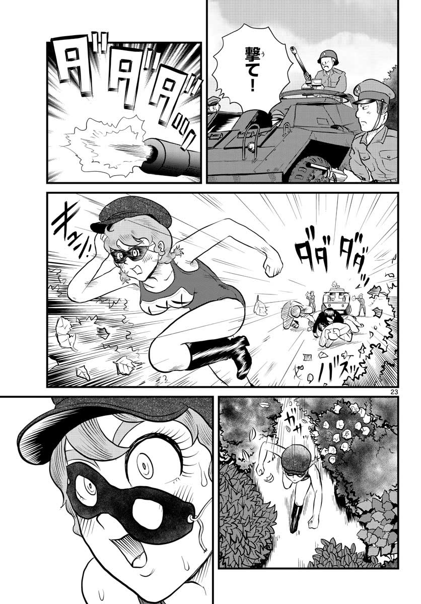 Read KOKKYOU NO EMIIRYA Chapter 35 [High Quality / Full] - Page 23 - nicomanga.com