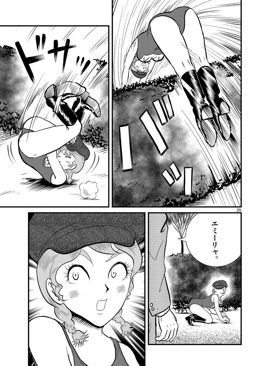 Read KOKKYOU NO EMIIRYA Chapter 35 [High Quality / Full] - Page 25 - nicomanga.com