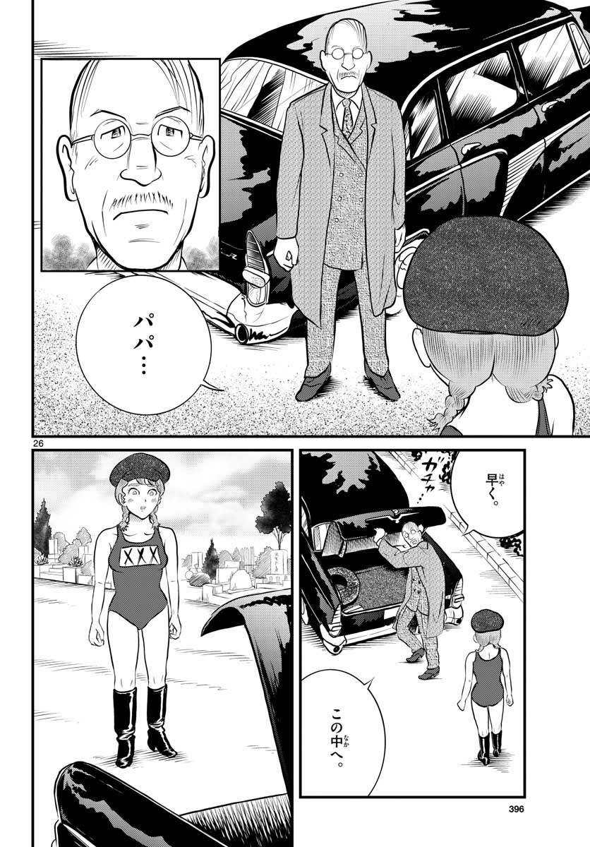 Read KOKKYOU NO EMIIRYA Chapter 35 [High Quality / Full] - Page 26 - nicomanga.com