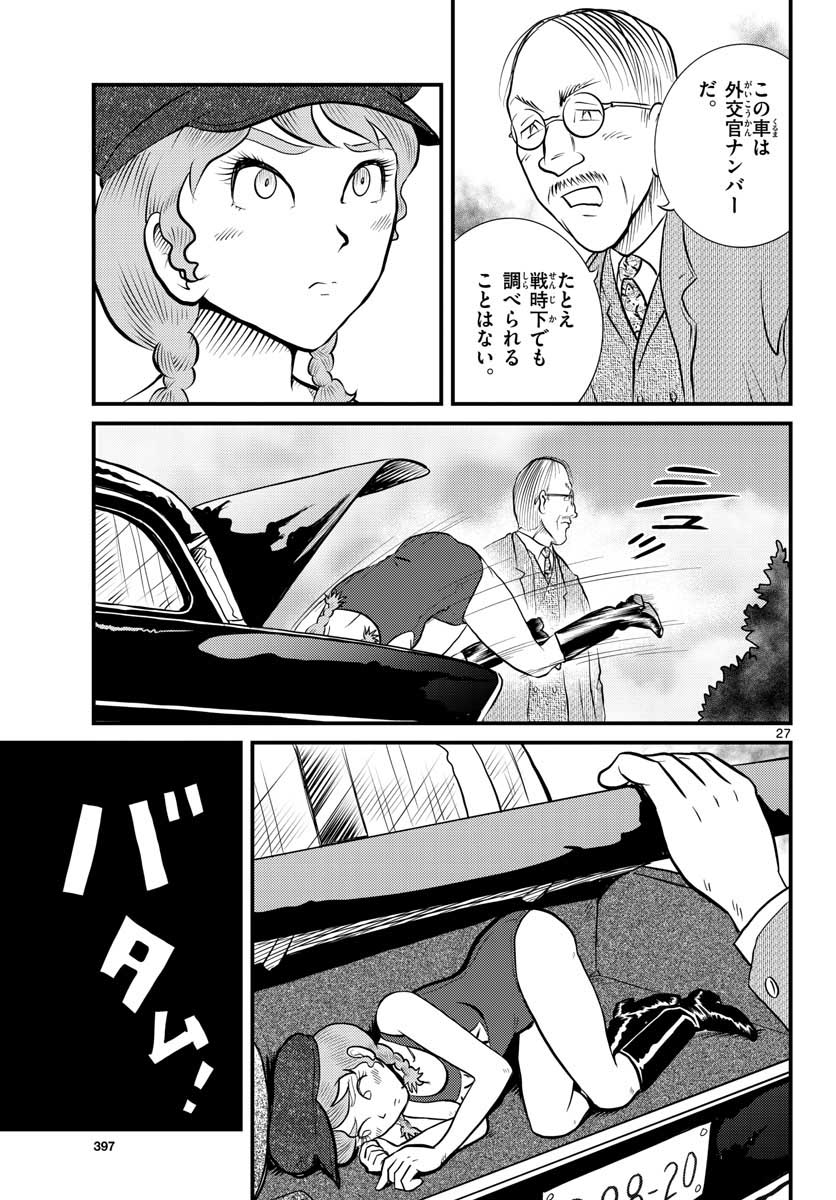 Read KOKKYOU NO EMIIRYA Chapter 35 [High Quality / Full] - Page 27 - nicomanga.com