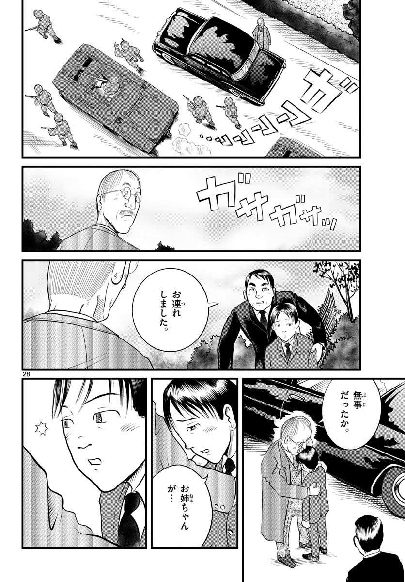 Read KOKKYOU NO EMIIRYA Chapter 35 [High Quality / Full] - Page 28 - nicomanga.com