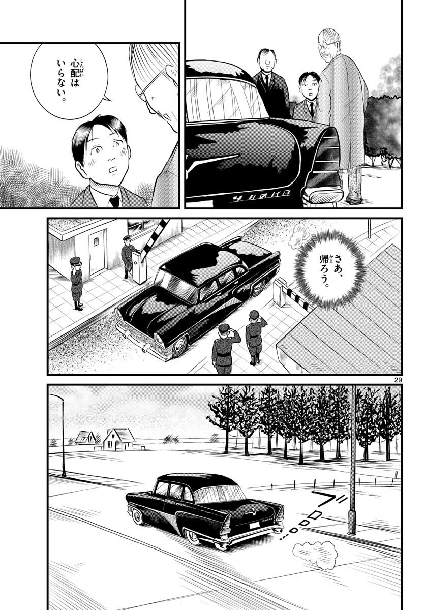 Read KOKKYOU NO EMIIRYA Chapter 35 [High Quality / Full] - Page 29 - nicomanga.com