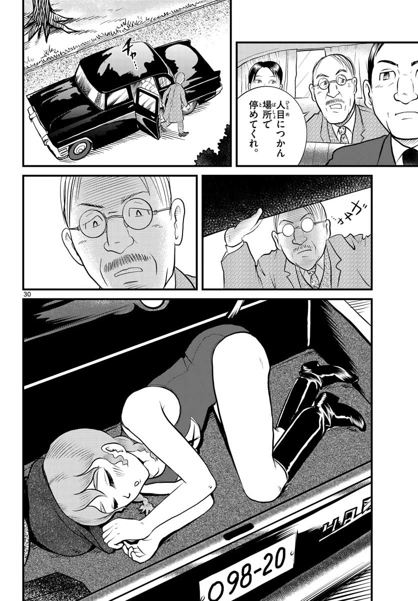 Read KOKKYOU NO EMIIRYA Chapter 35 [High Quality / Full] - Page 30 - nicomanga.com