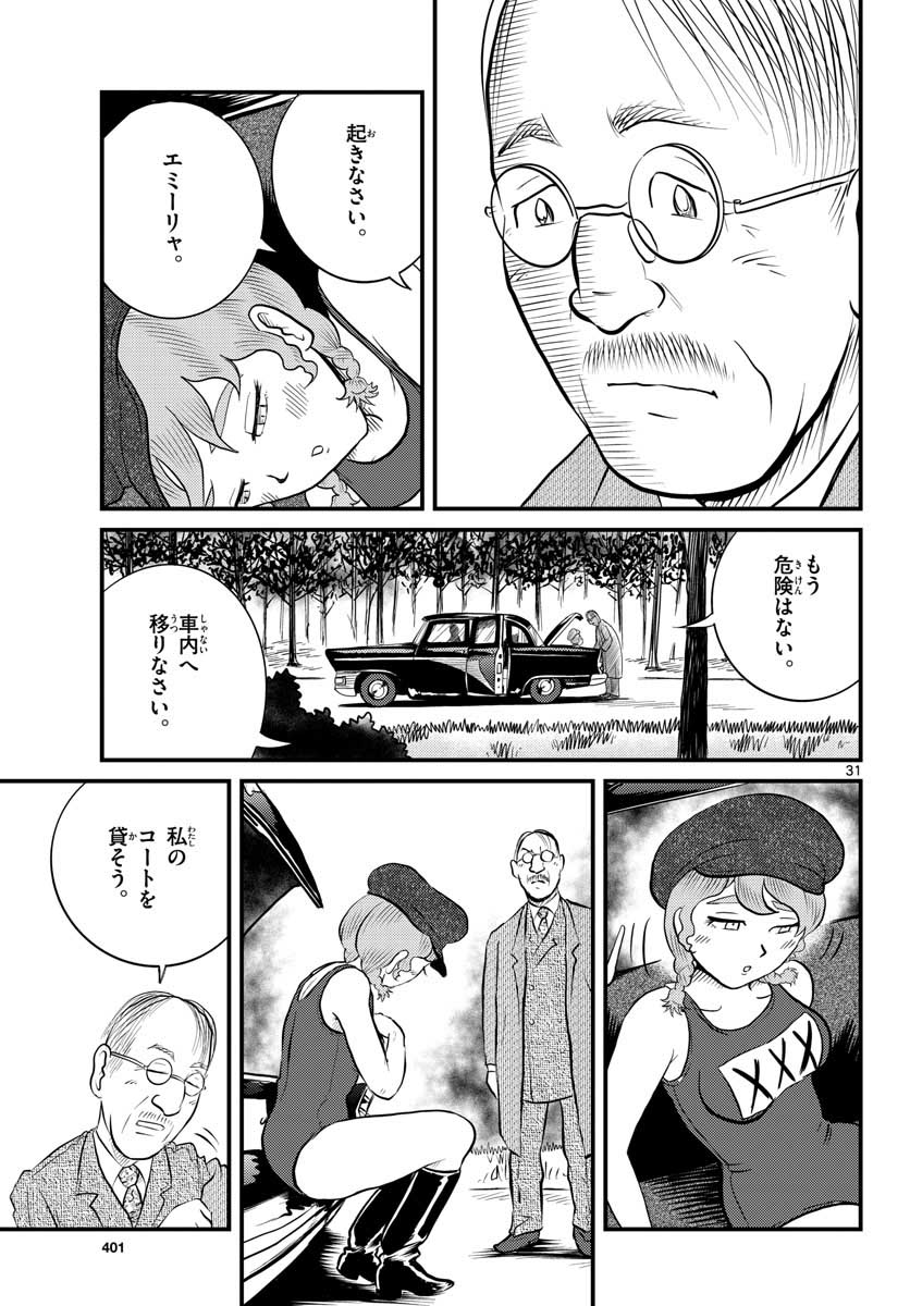 Read KOKKYOU NO EMIIRYA Chapter 35 [High Quality / Full] - Page 31 - nicomanga.com