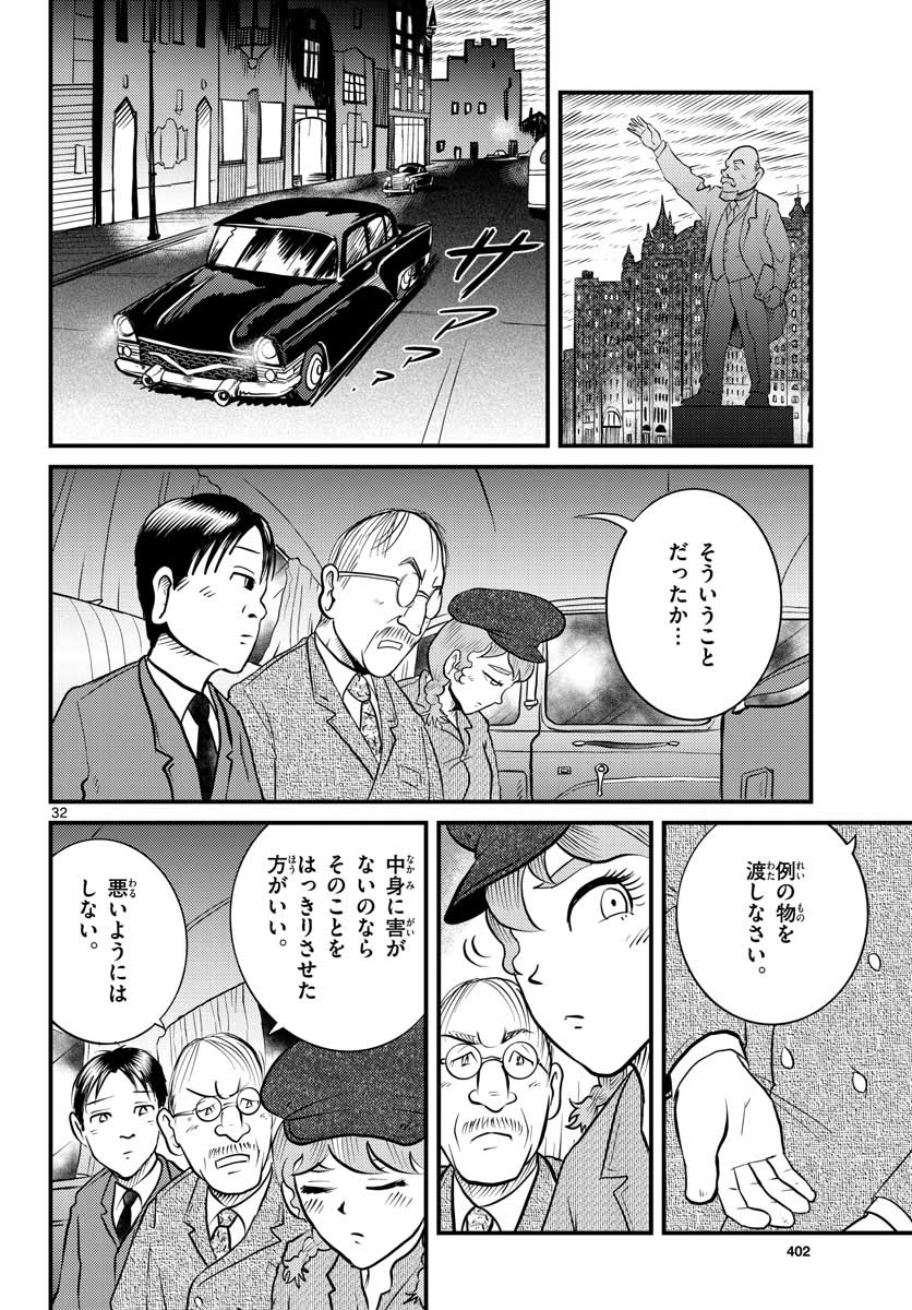 Read KOKKYOU NO EMIIRYA Chapter 35 [High Quality / Full] - Page 32 - nicomanga.com
