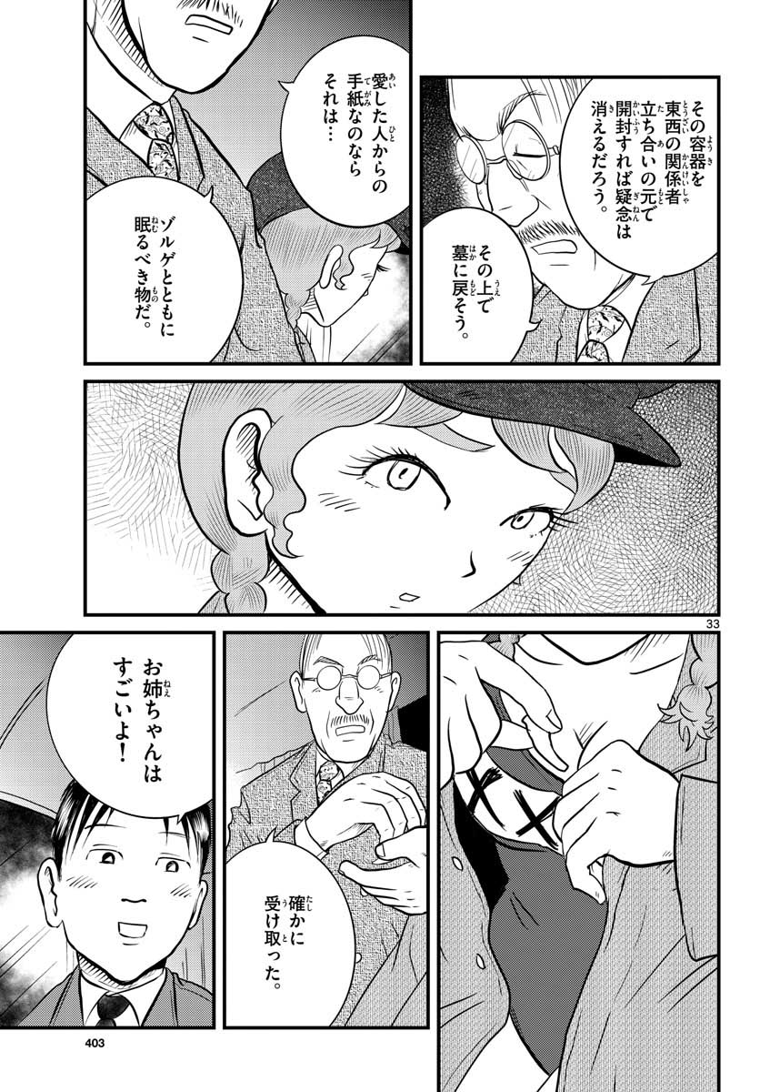 Read KOKKYOU NO EMIIRYA Chapter 35 [High Quality / Full] - Page 33 - nicomanga.com