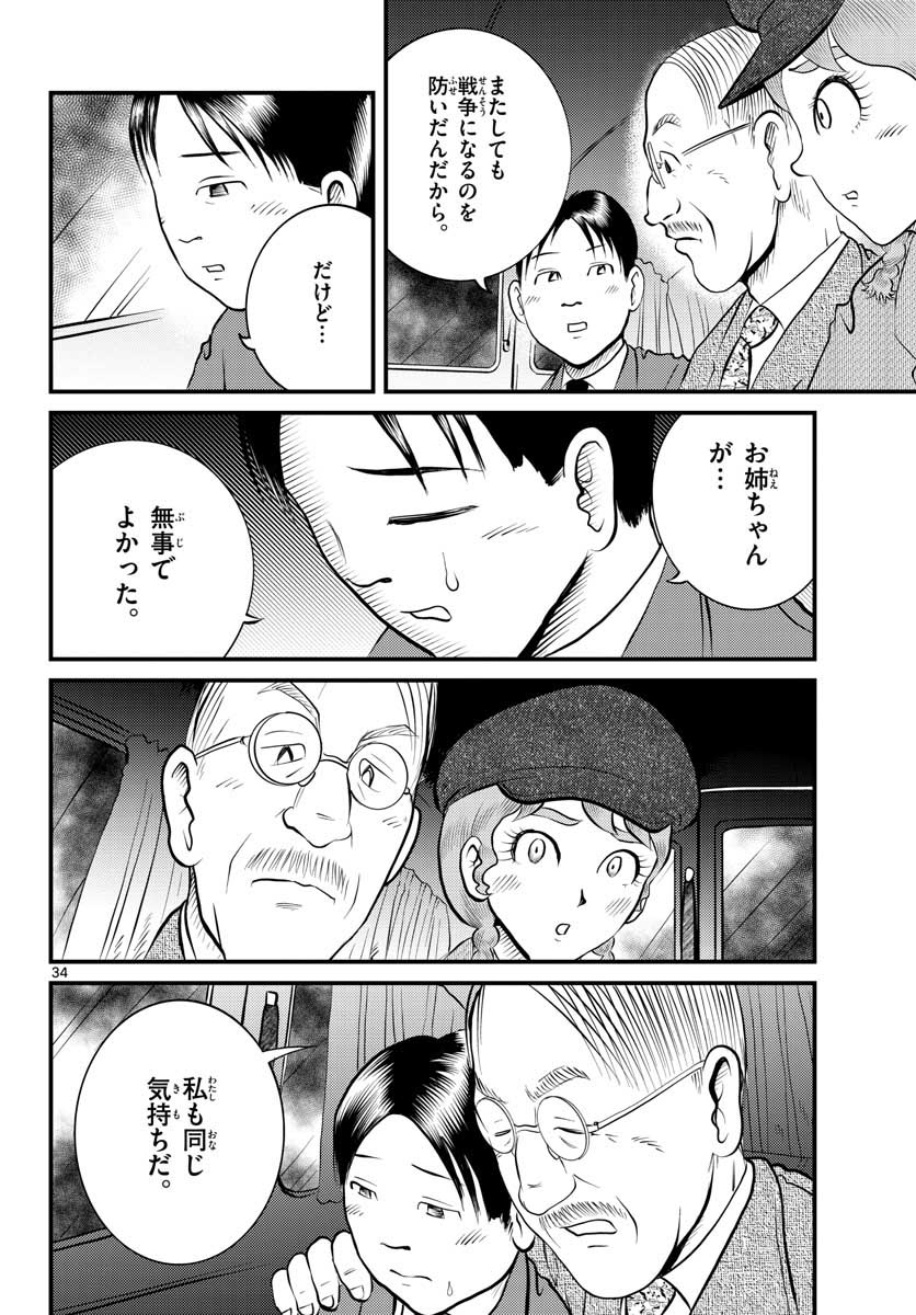 Read KOKKYOU NO EMIIRYA Chapter 35 [High Quality / Full] - Page 34 - nicomanga.com