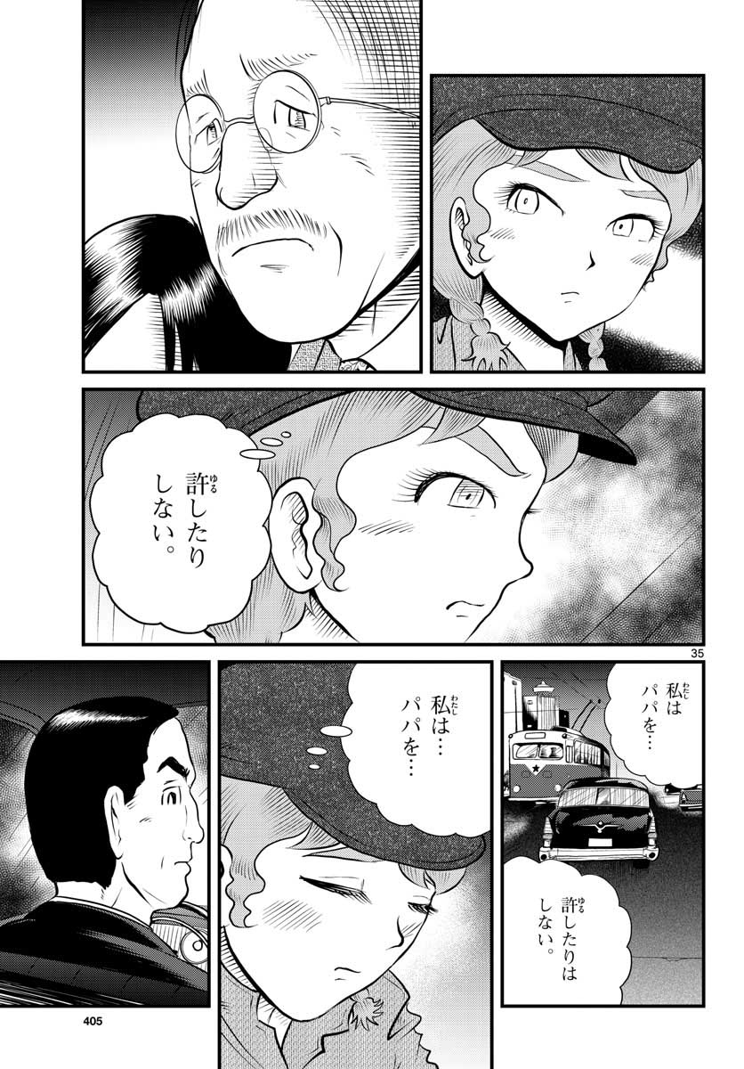 Read KOKKYOU NO EMIIRYA Chapter 35 [High Quality / Full] - Page 35 - nicomanga.com