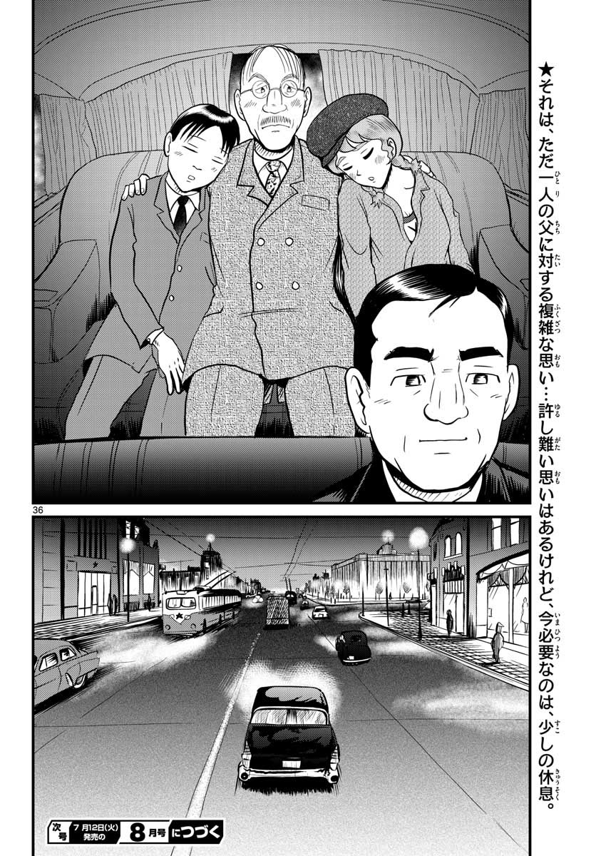 Read KOKKYOU NO EMIIRYA Chapter 35 [High Quality / Full] - Page 36 - nicomanga.com
