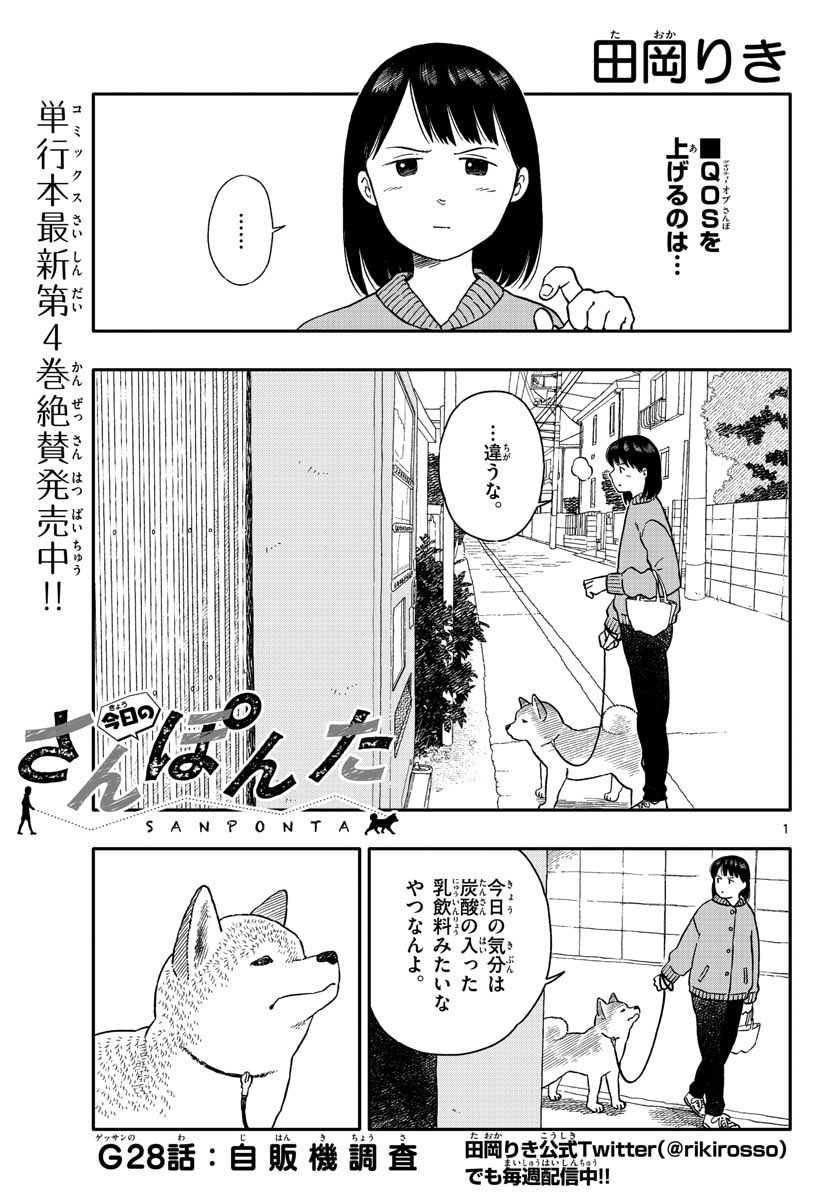 Read KYOU NO SANPONTA Chapter 28 [High Quality / Full] - Page 1 - nicomanga.com
