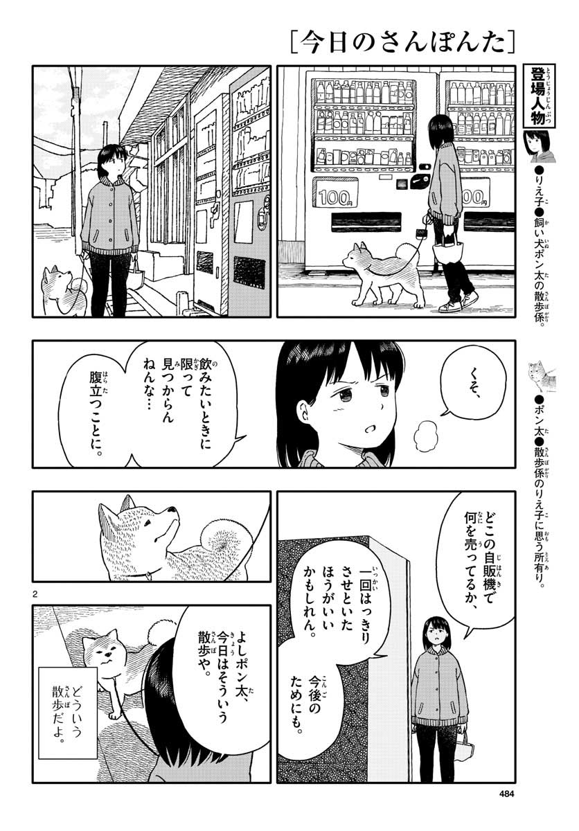 Read KYOU NO SANPONTA Chapter 28 [High Quality / Full] - Page 2 - nicomanga.com