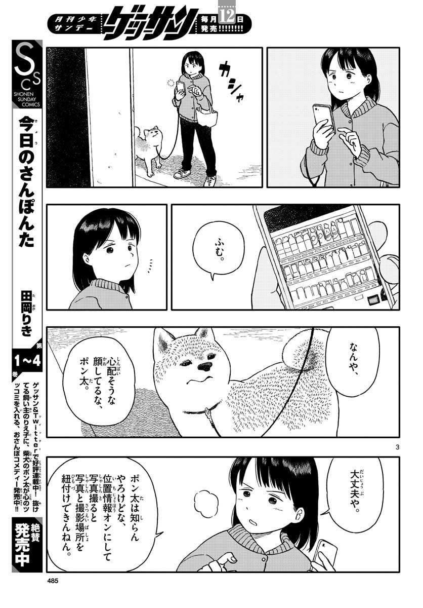 Read KYOU NO SANPONTA Chapter 28 [High Quality / Full] - Page 3 - nicomanga.com