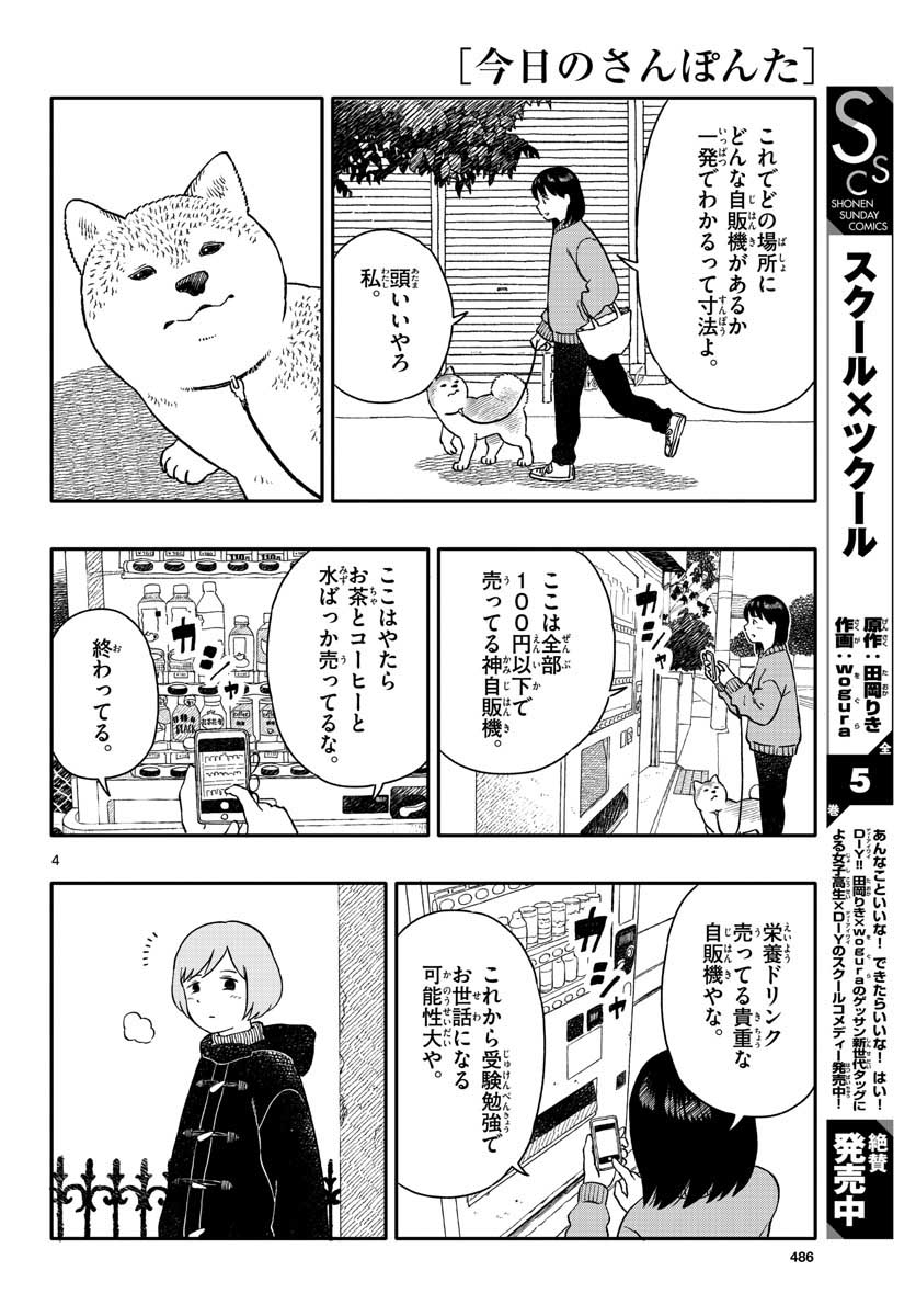 Read KYOU NO SANPONTA Chapter 28 [High Quality / Full] - Page 4 - nicomanga.com