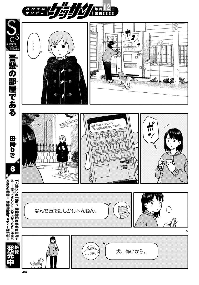 Read KYOU NO SANPONTA Chapter 28 [High Quality / Full] - Page 5 - nicomanga.com