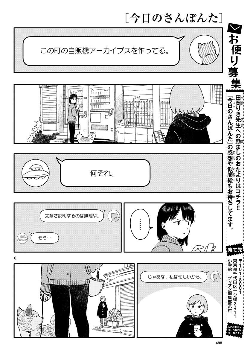 Read KYOU NO SANPONTA Chapter 28 [High Quality / Full] - Page 6 - nicomanga.com