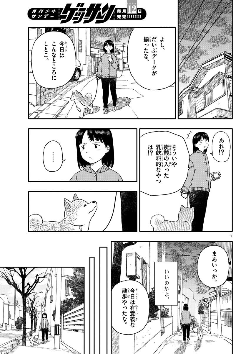 Read KYOU NO SANPONTA Chapter 28 [High Quality / Full] - Page 7 - nicomanga.com
