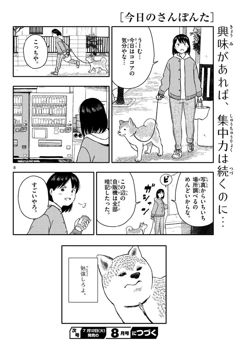 Read KYOU NO SANPONTA Chapter 28 [High Quality / Full] - Page 8 - nicomanga.com
