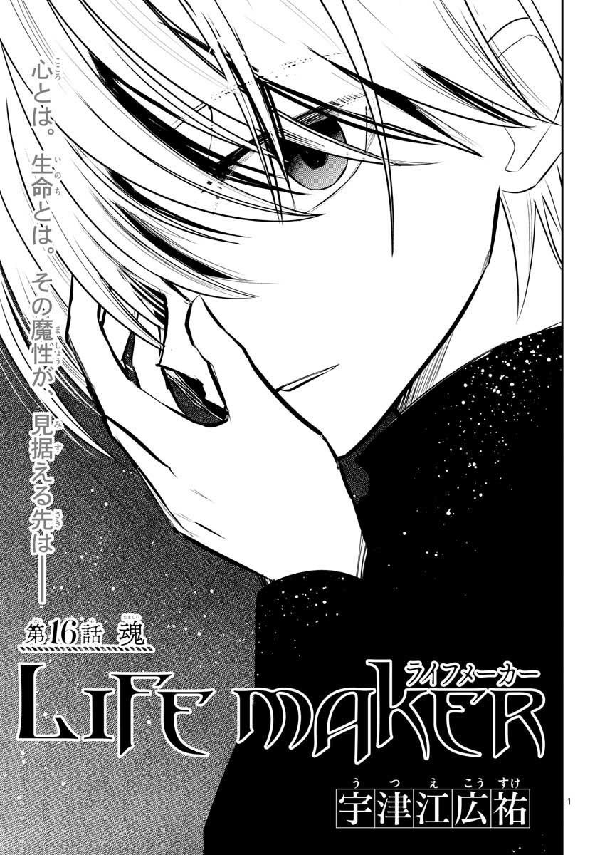 Life Maker Chapter 16 page 1 - nihonkuni.com