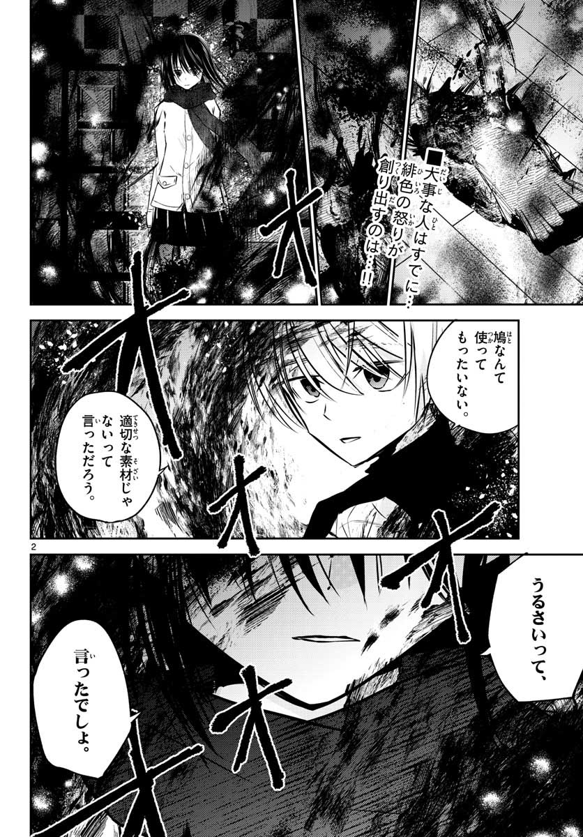 Life Maker Chapter 16 page 2 - nihonkuni.com