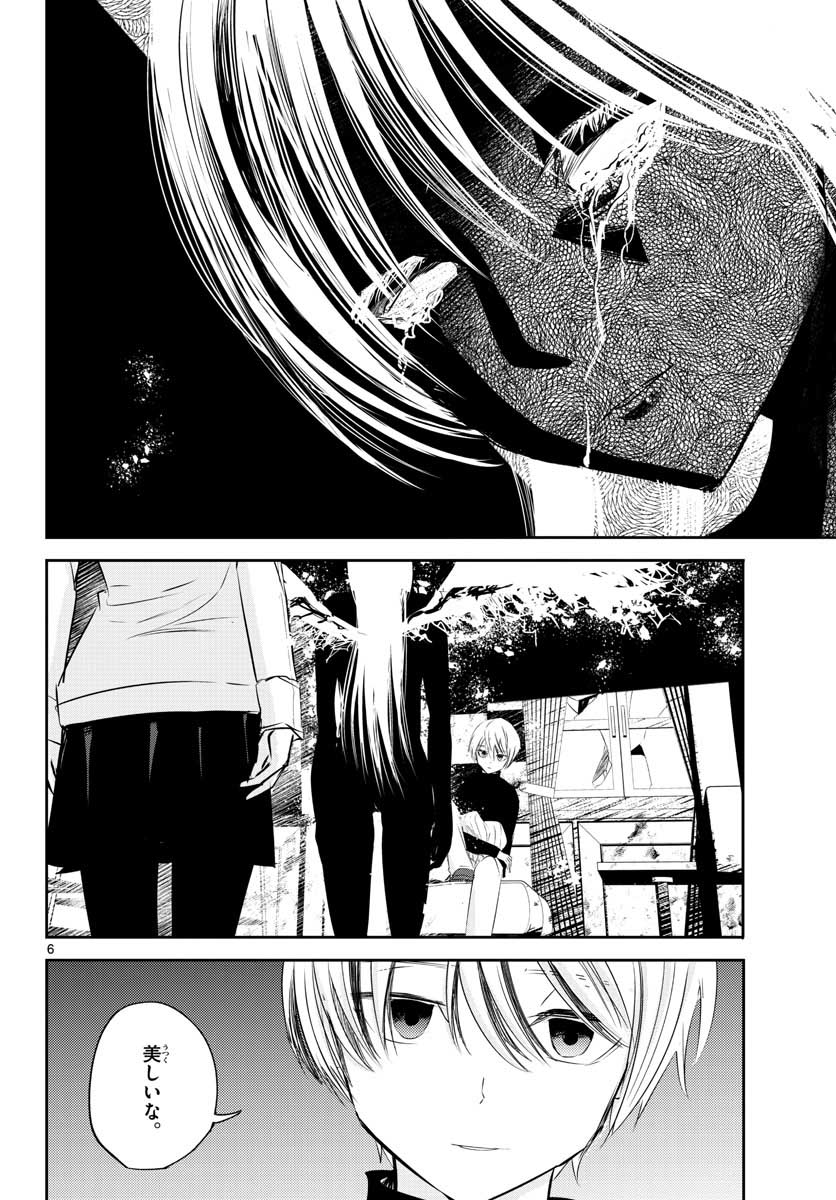 Life Maker Chapter 16 page 6 - nihonkuni.com
