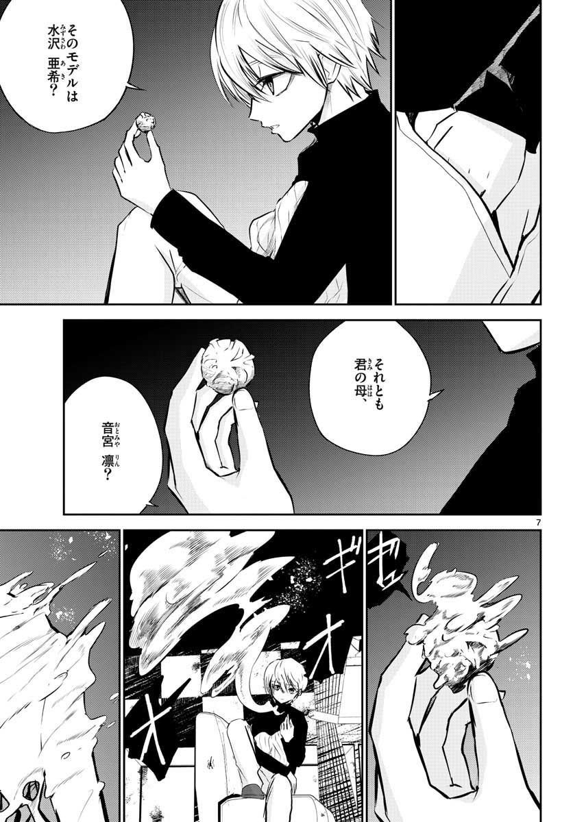 Life Maker Chapter 16 page 7 - nihonkuni.com