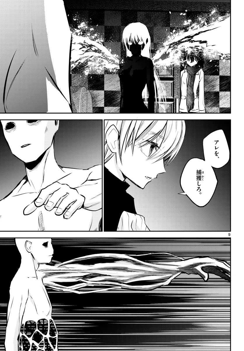 Life Maker Chapter 16 page 9 - nihonkuni.com