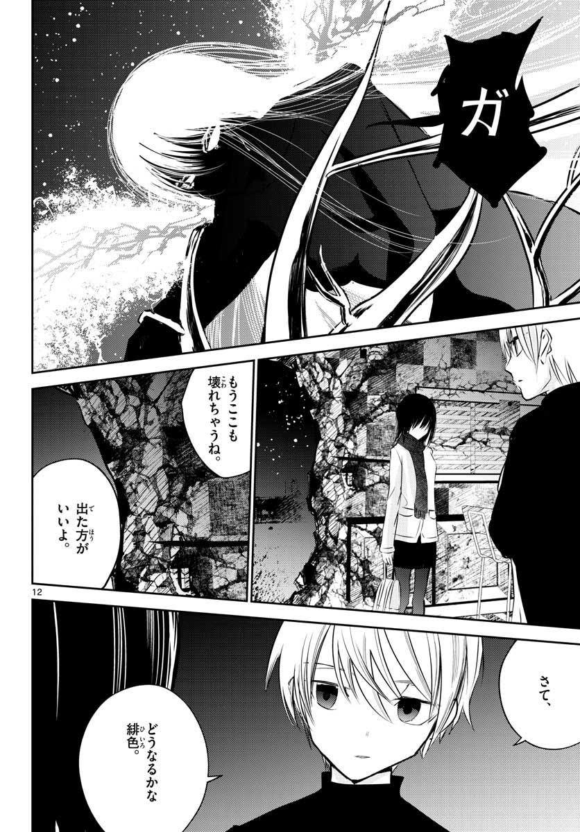 Life Maker Chapter 16 page 12 - nihonkuni.com