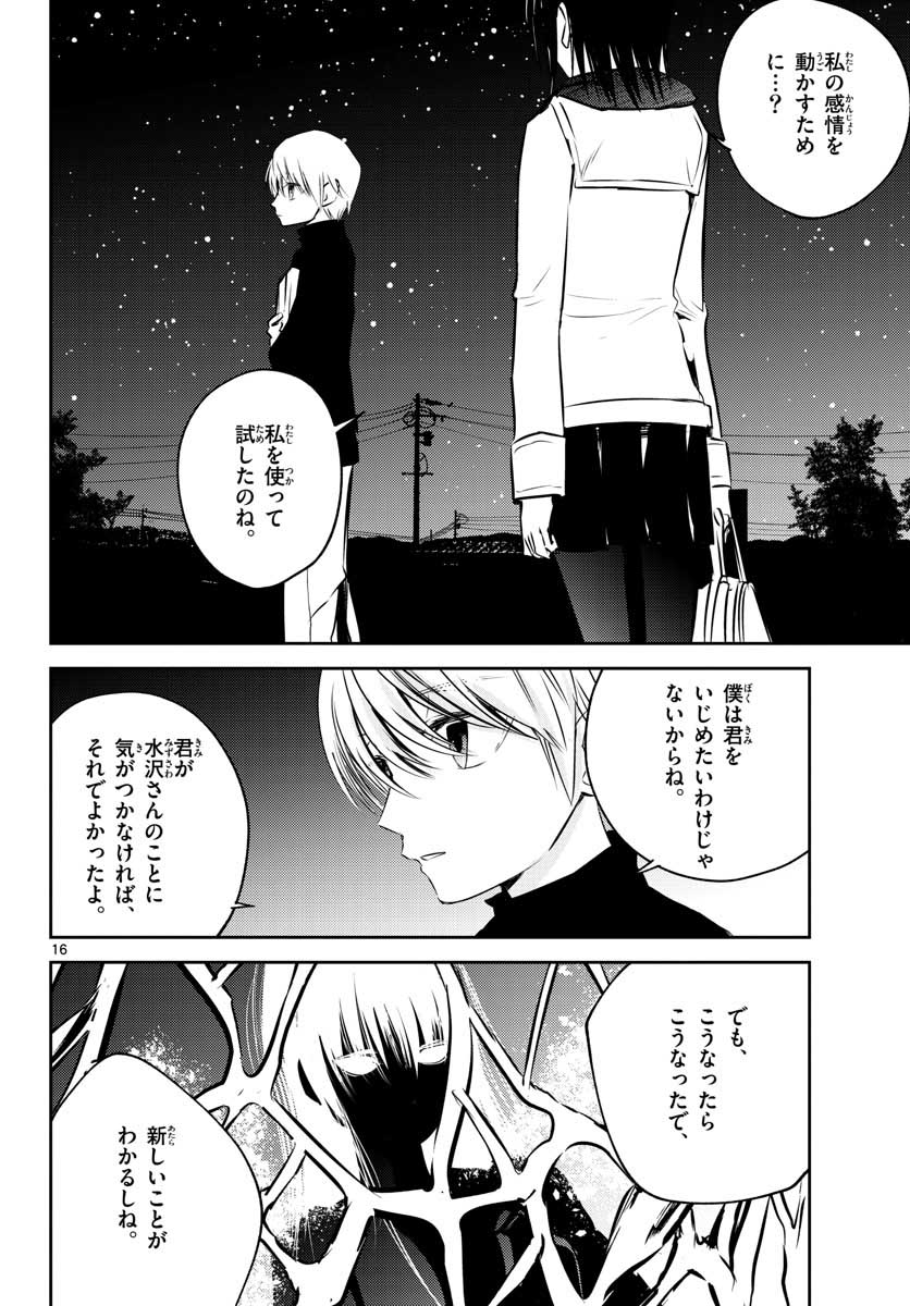 Life Maker Chapter 16 page 16 - nihonkuni.com