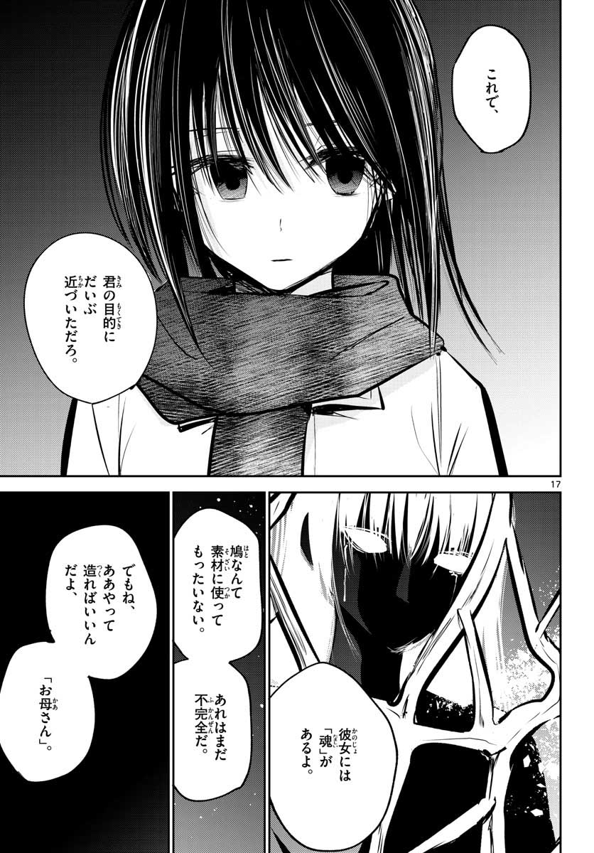 Life Maker Chapter 16 page 17 - nihonkuni.com
