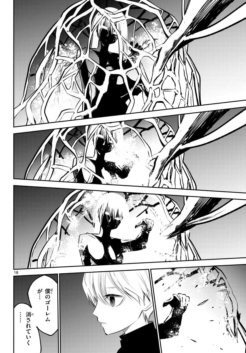 Life Maker Chapter 16 page 18 - nihonkuni.com