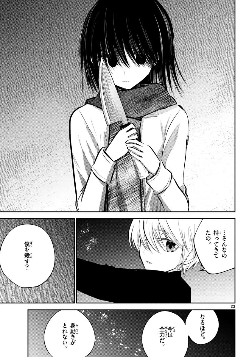 Life Maker Chapter 16 page 23 - nihonkuni.com