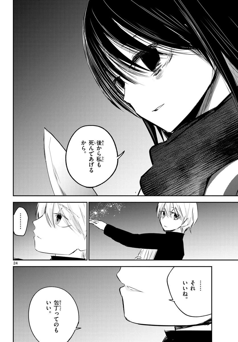 Life Maker Chapter 16 page 24 - nihonkuni.com