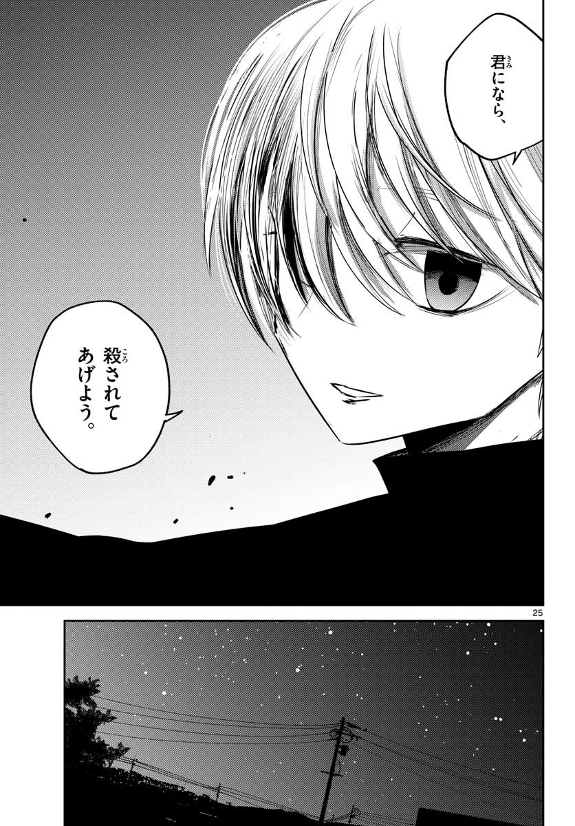 Life Maker Chapter 16 page 25 - nihonkuni.com