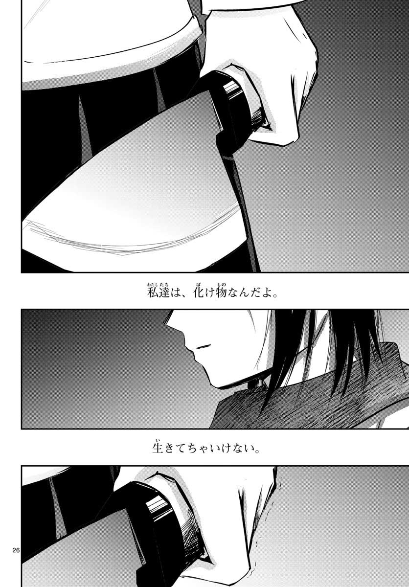 Life Maker Chapter 16 page 26 - nihonkuni.com
