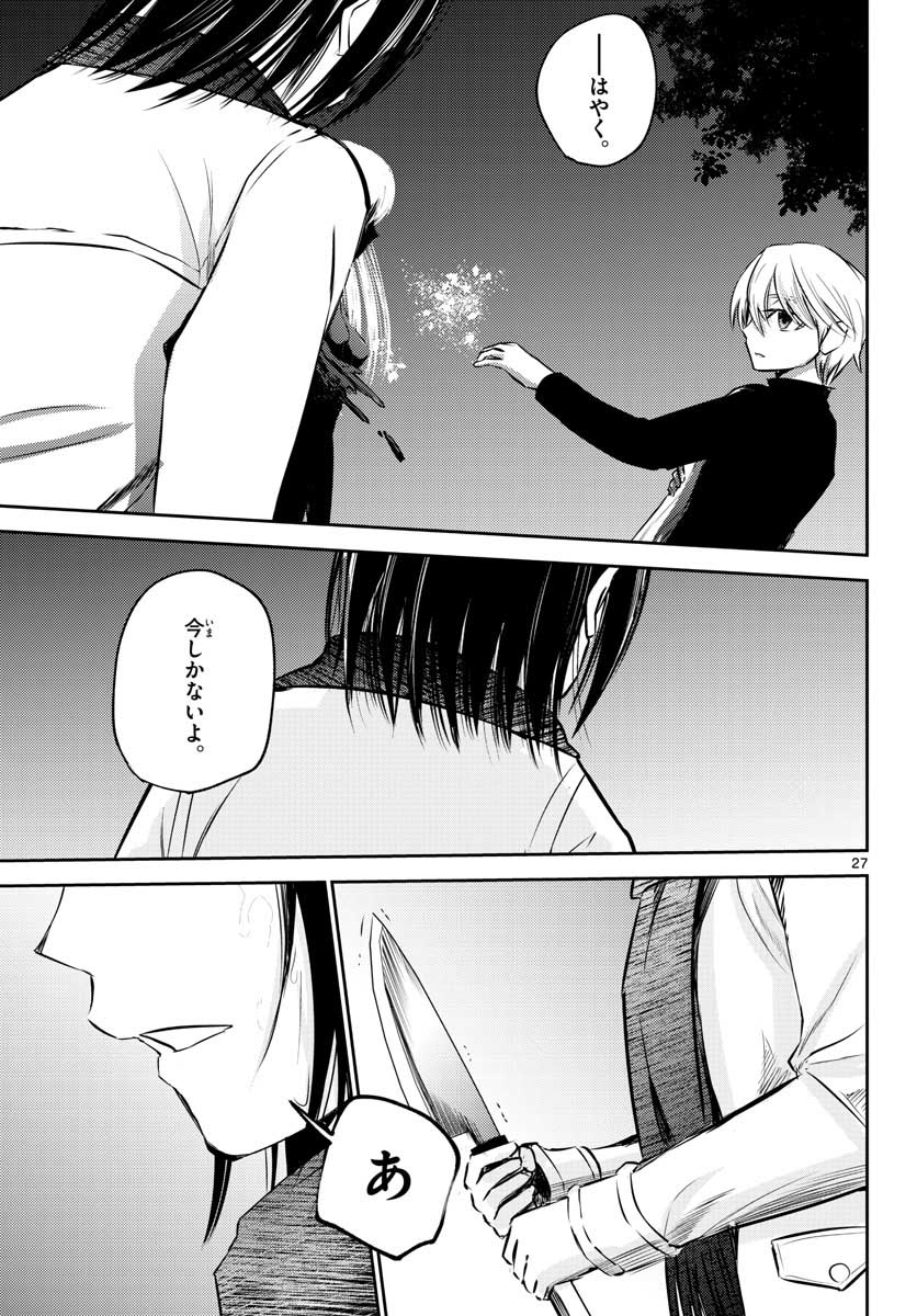 Life Maker Chapter 16 page 27 - nihonkuni.com