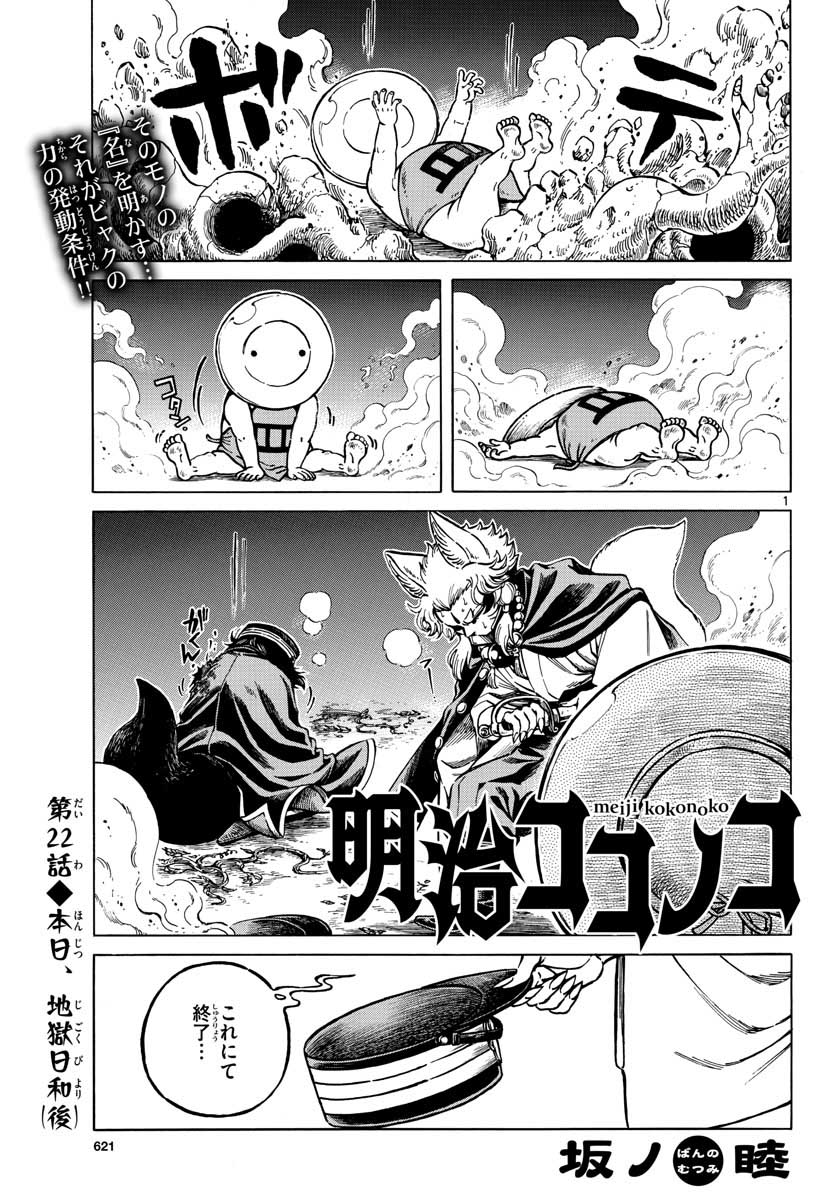 Meiji Koko No Ko Chap 22.2 - Pic 1