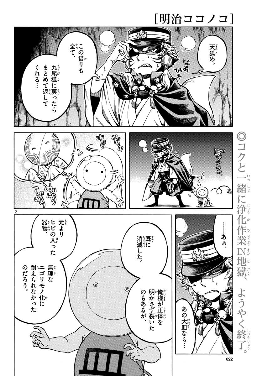 Meiji Koko No Ko Chap 22.2 - Pic 2